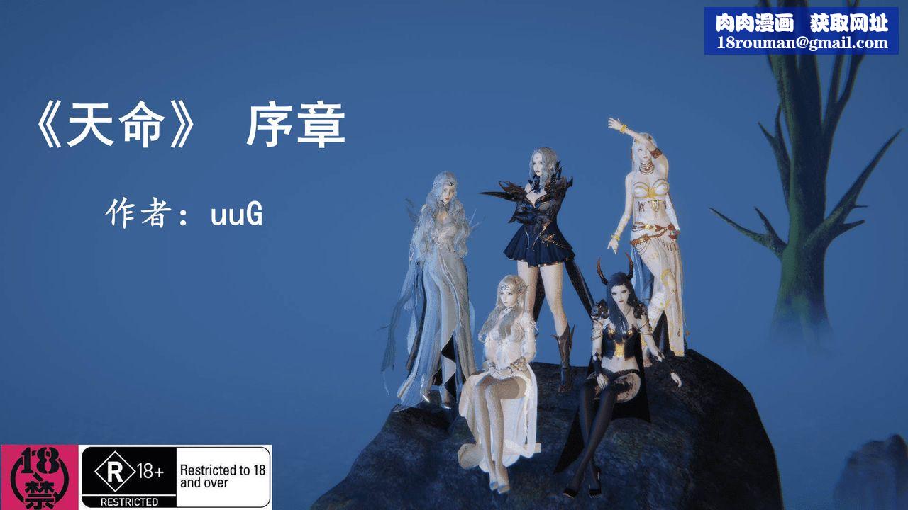 [3D]天命正传第01话