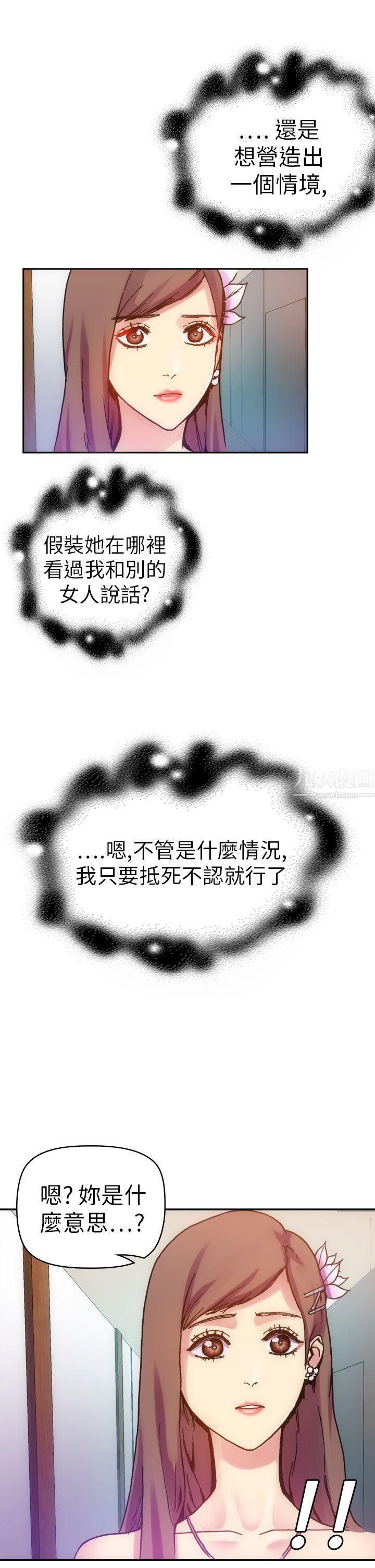幻想中的她第12话
