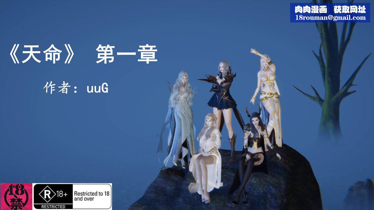 [3D]天命正传第04话