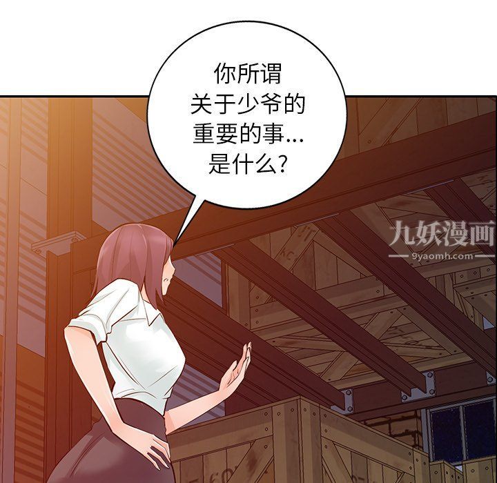 阔少的女仆们第29话