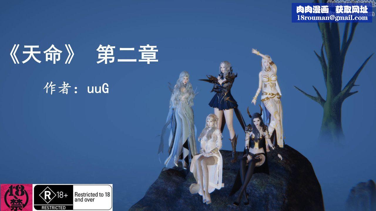 [3D]天命正传第06话