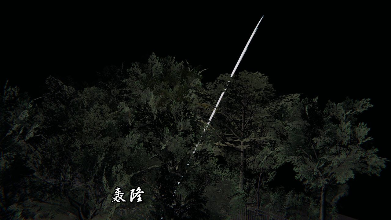 [3D]天命正传第06话