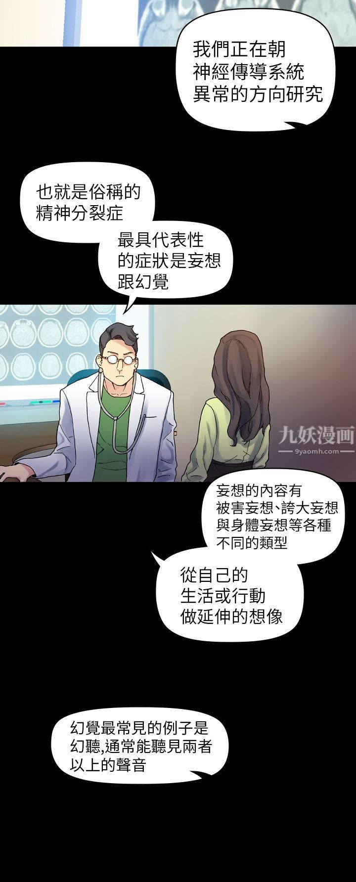 幻想中的她第18话