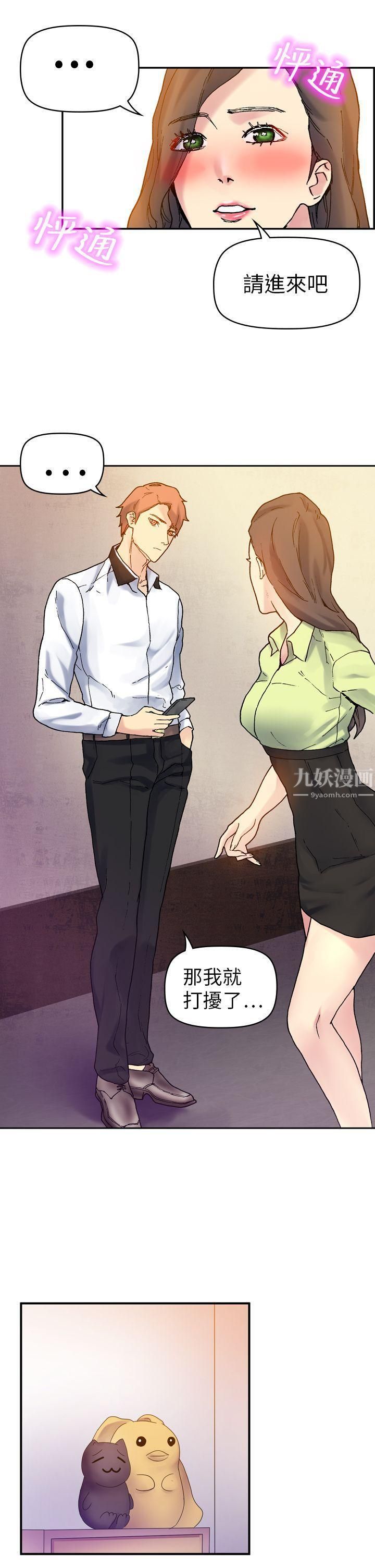 幻想中的她第18话