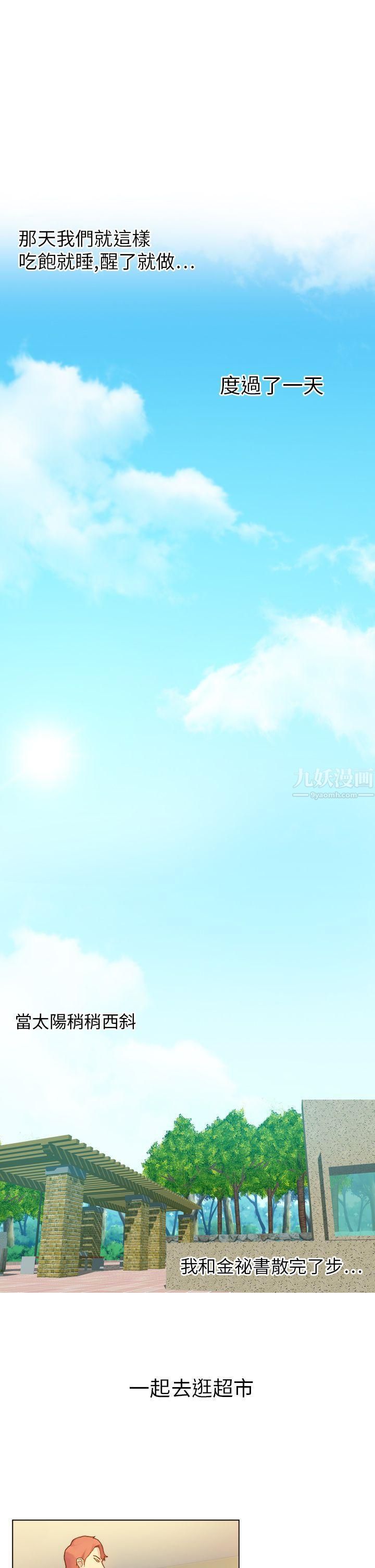 幻想中的她第19话