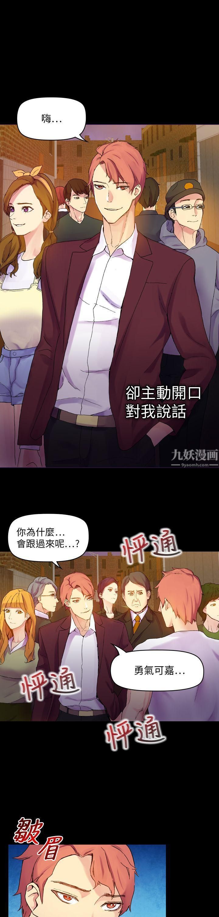 幻想中的她第20话