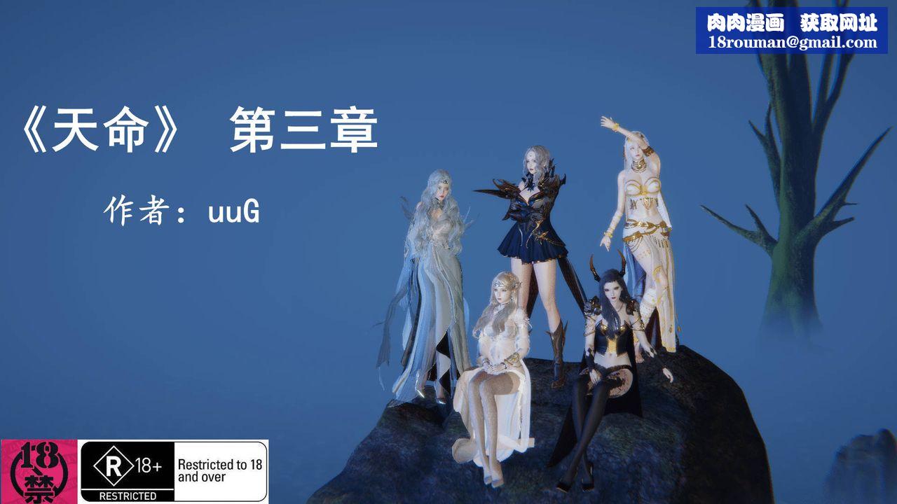 [3D]天命正传第08话