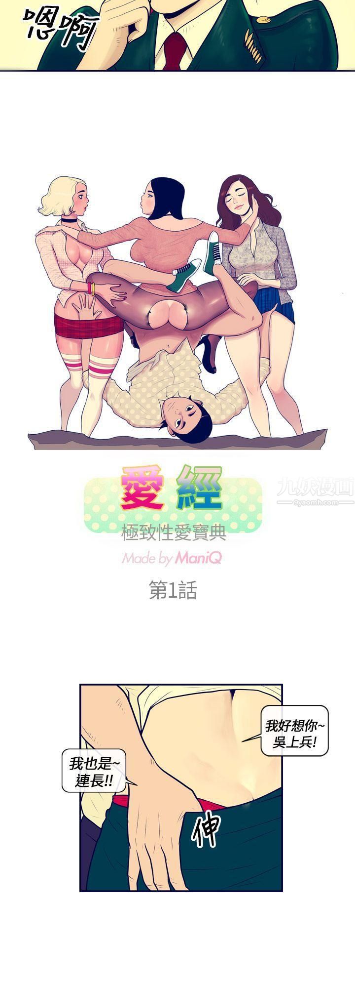 極致性愛寶典第1話