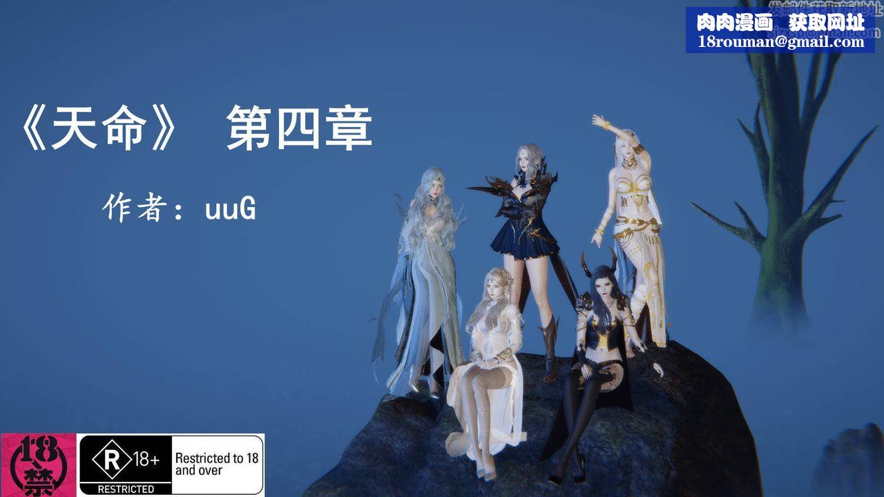 [3D]天命正传第10话