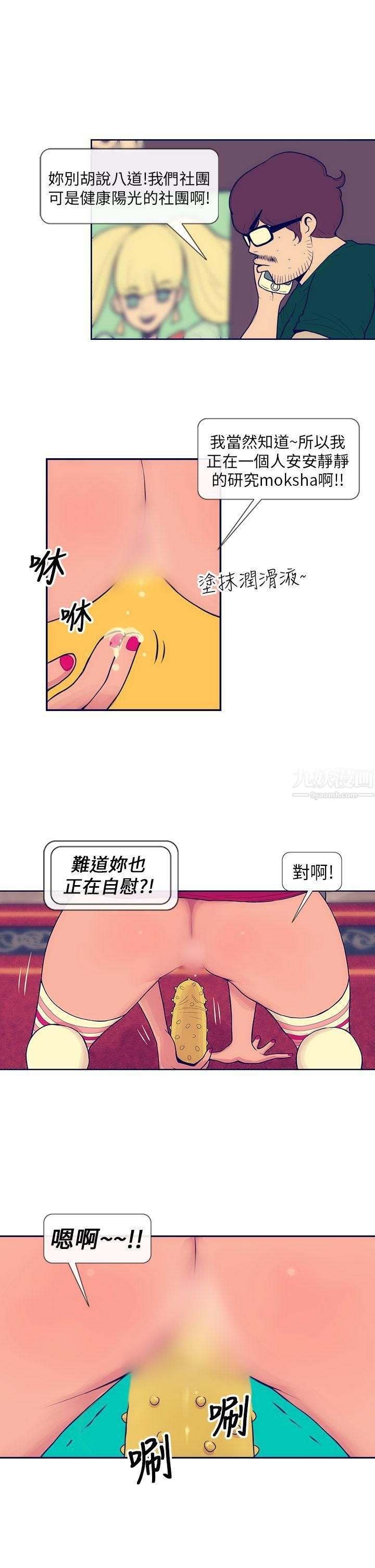 极致性爱宝典第2话