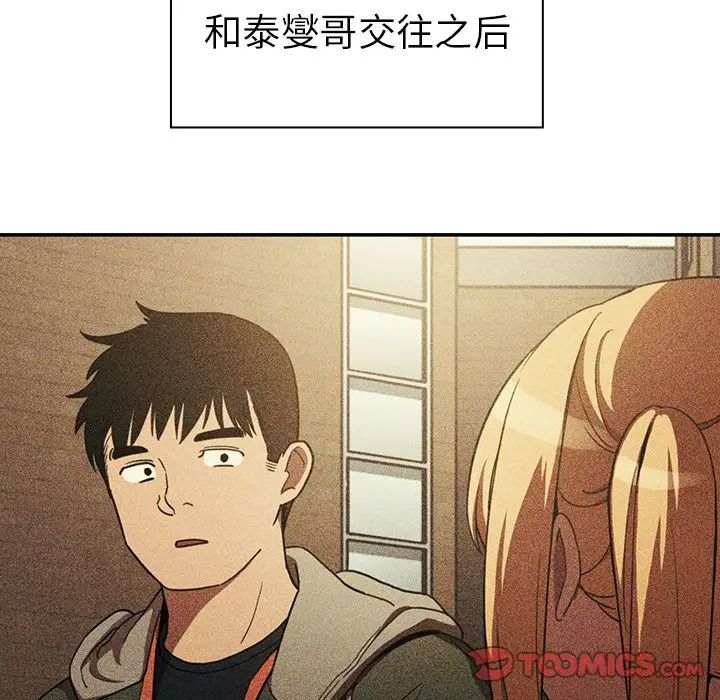 鄰家三姐妹第50話