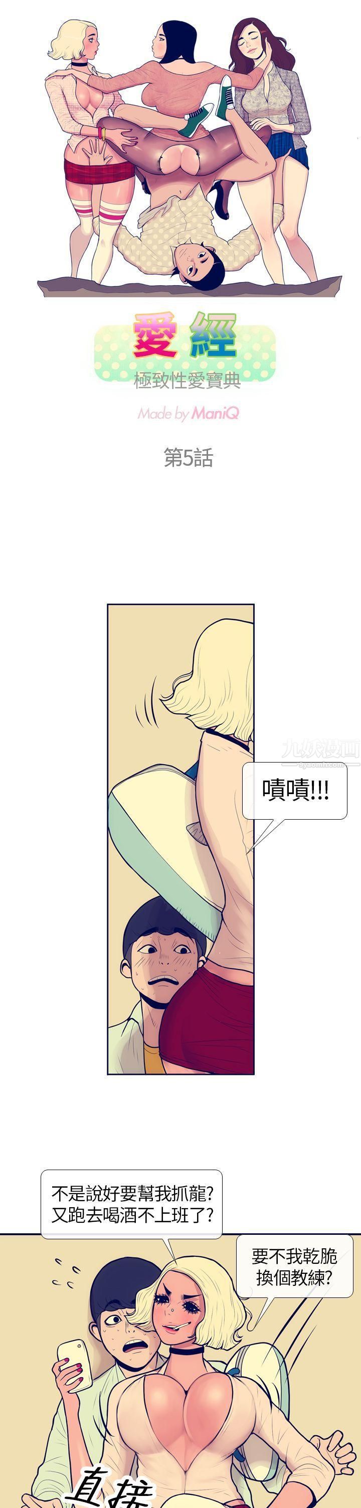 极致性爱宝典第5话