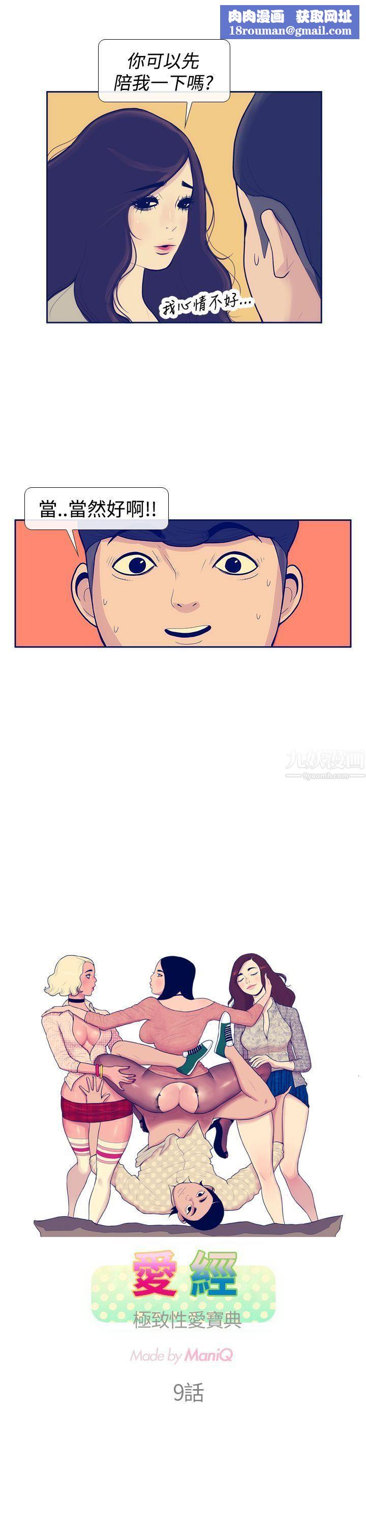 極致性愛寶典第9話
