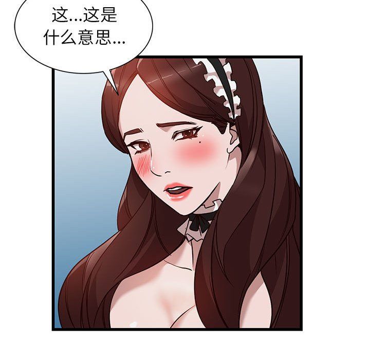 阔少的女仆们第32话