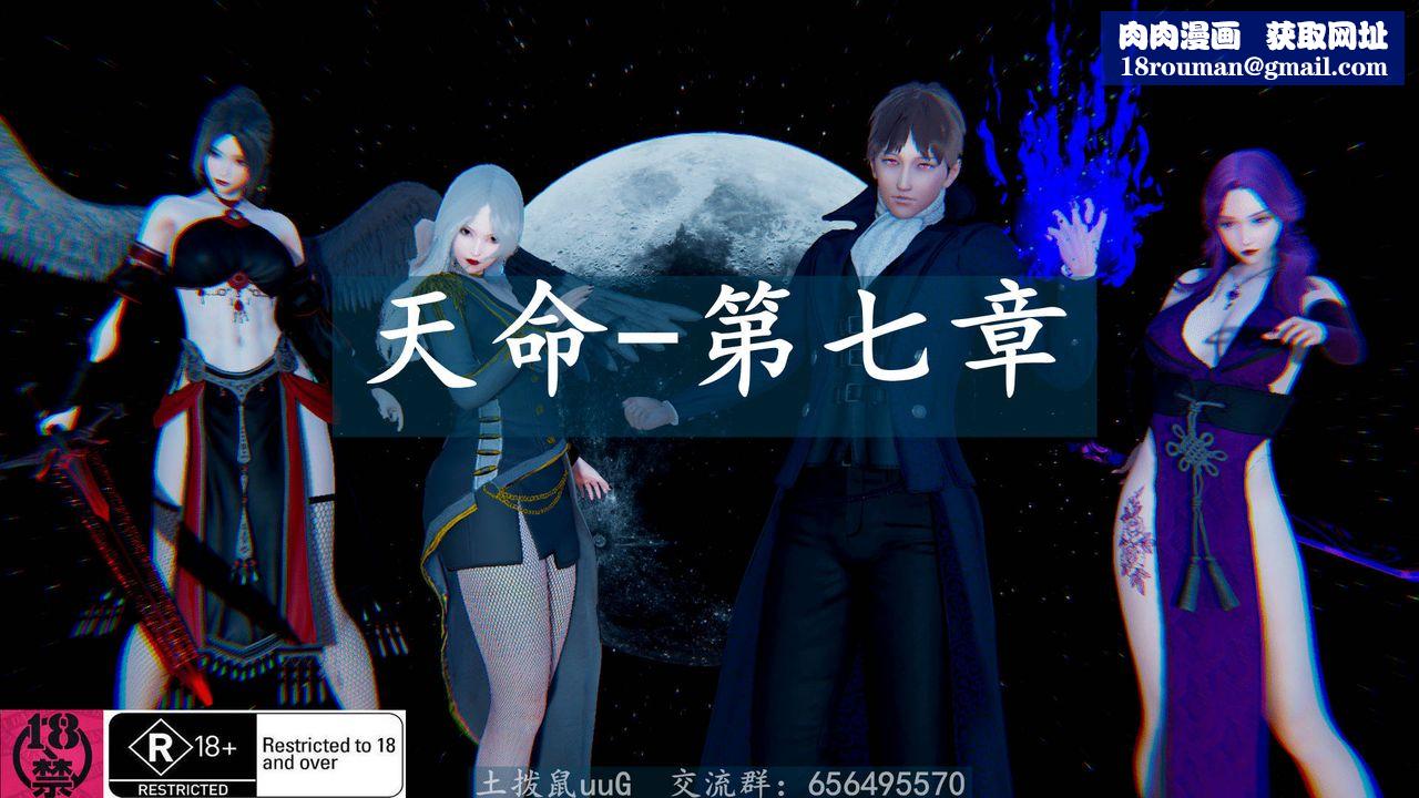 [3D]天命正傳第16話