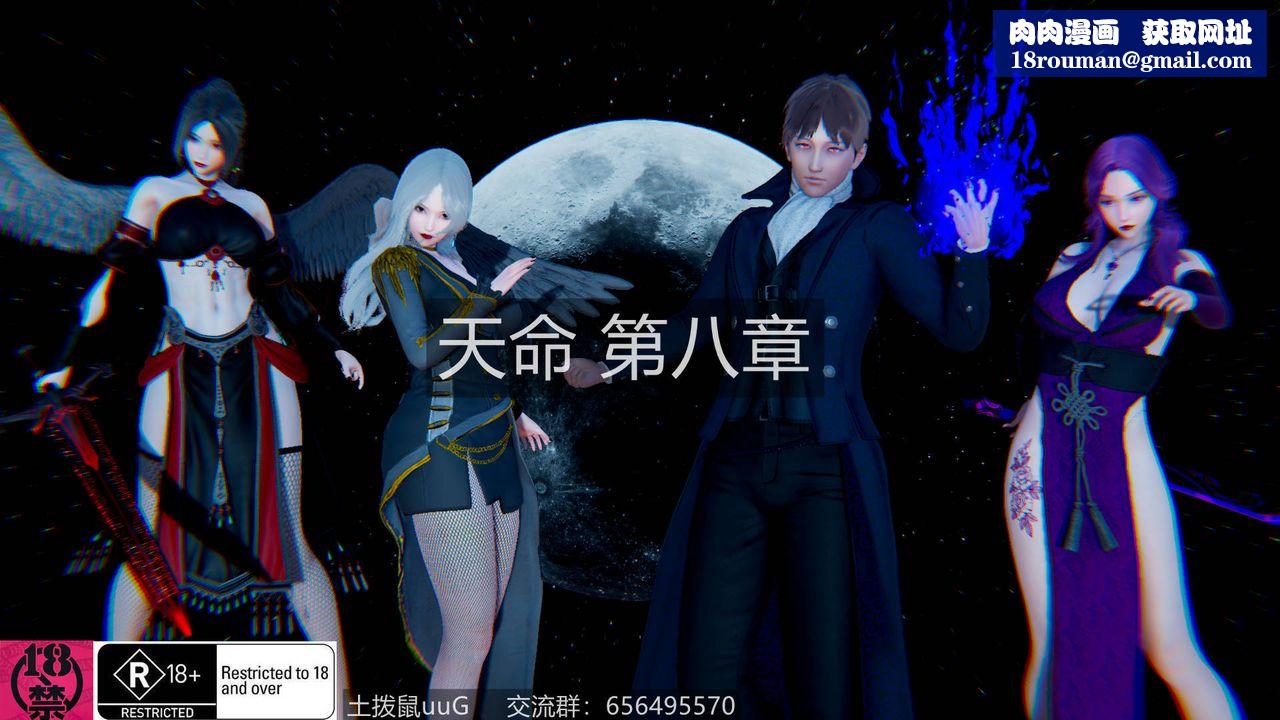 [3D]天命正传第18话