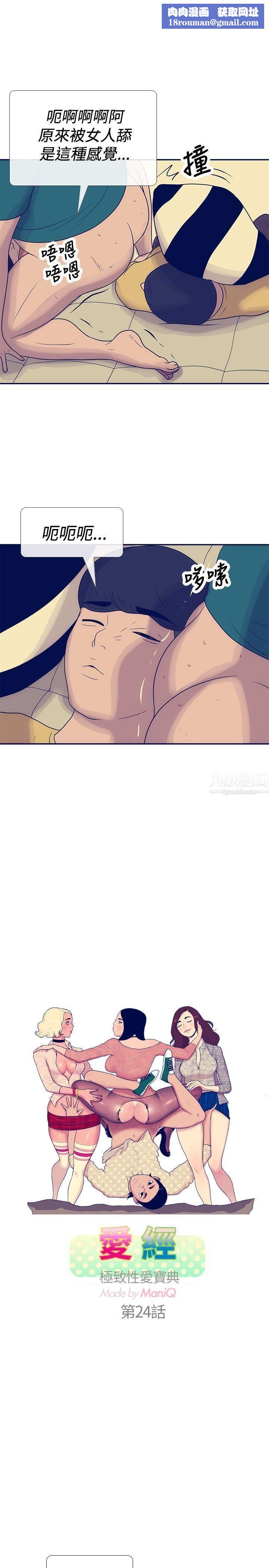 极致性爱宝典第24话