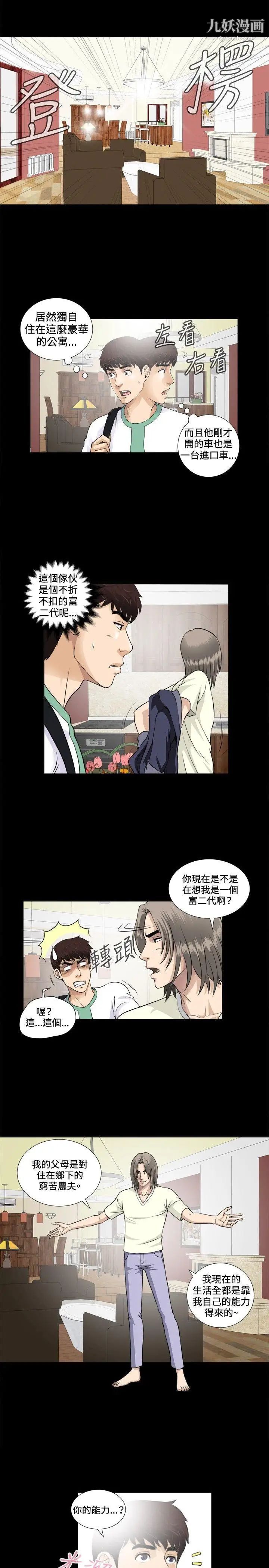 危险性游戏第3话