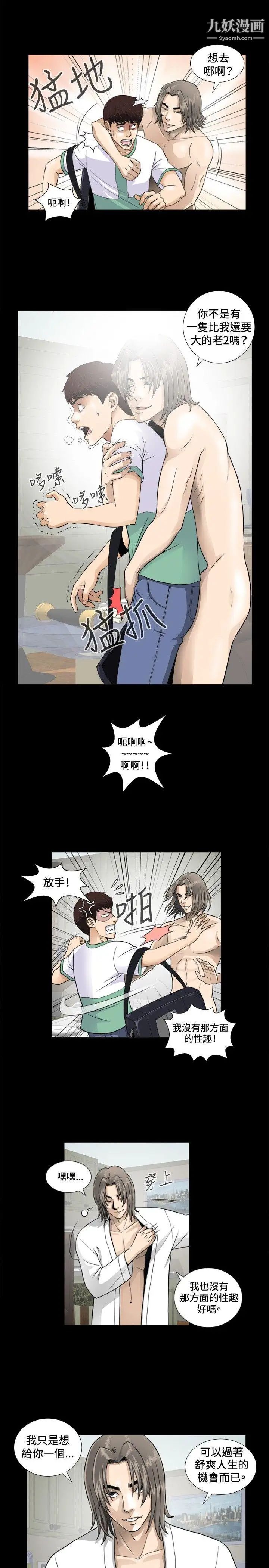 危险性游戏第3话