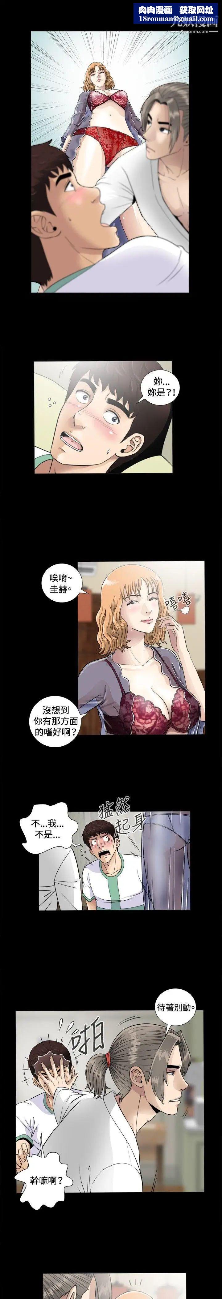 危险性游戏第4话