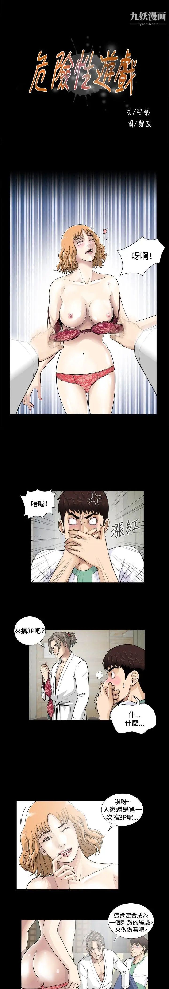 危险性游戏第4话