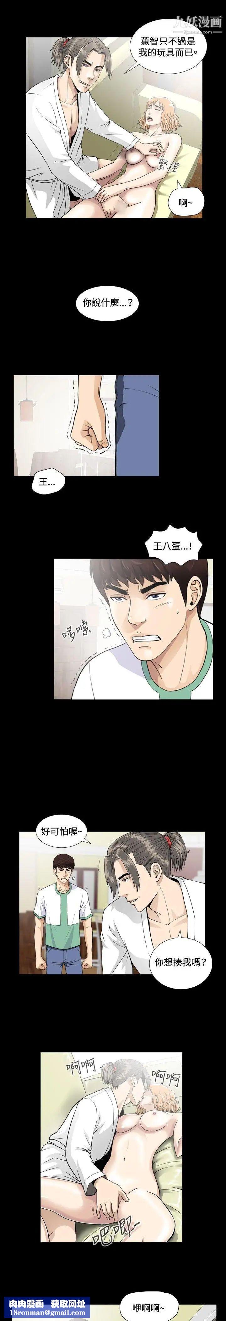 危险性游戏第4话