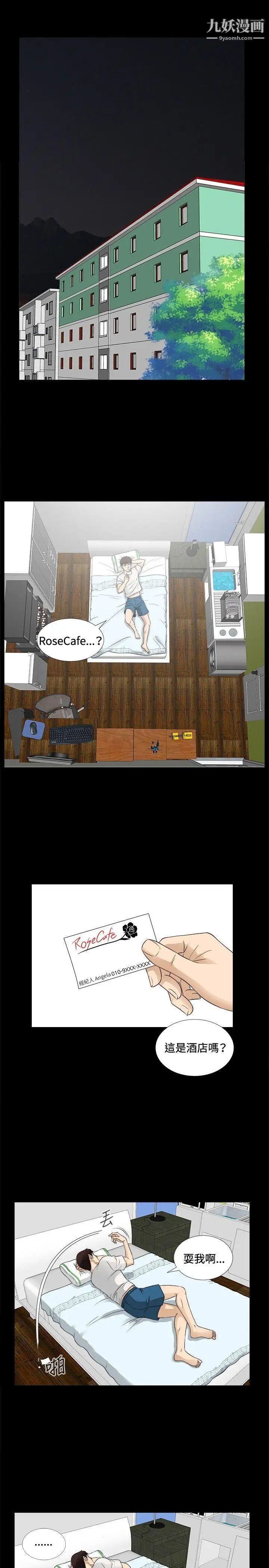 危险性游戏第5话