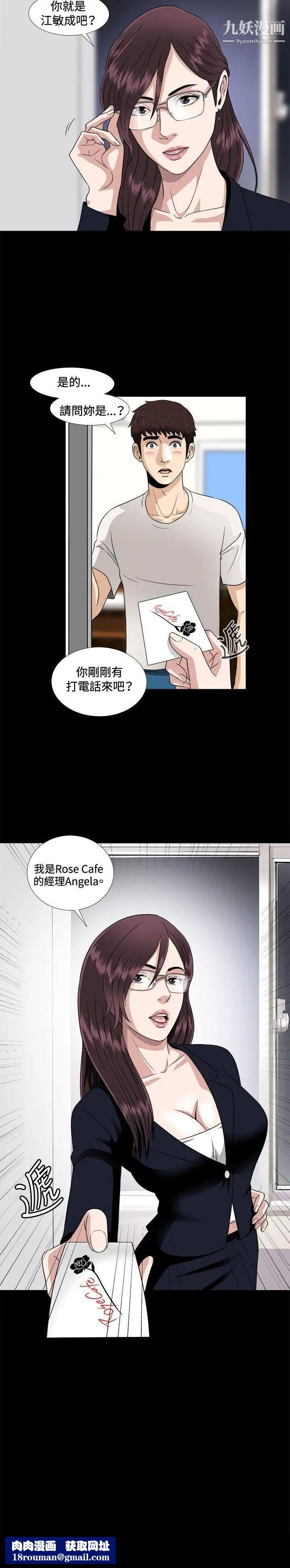 危险性游戏第5话