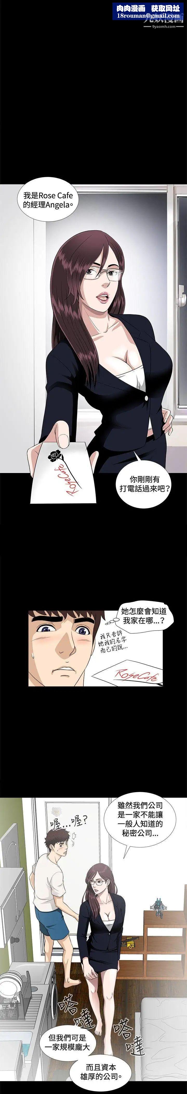 危險性遊戲第6話