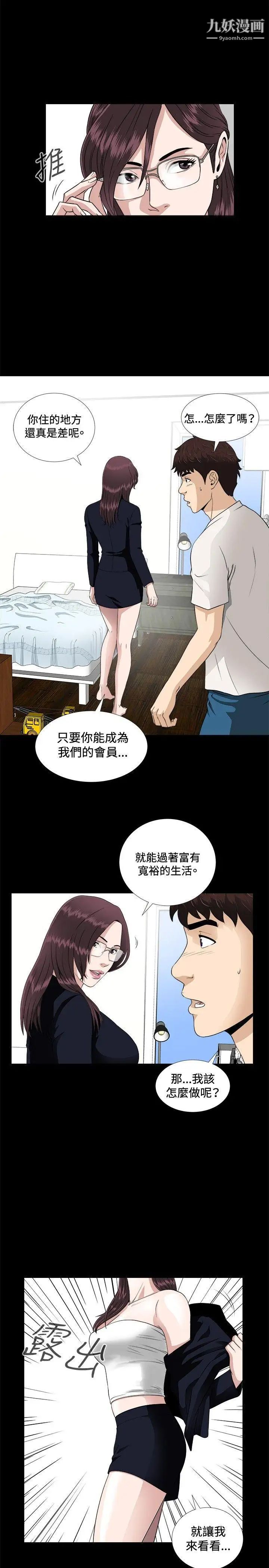 危险性游戏第6话