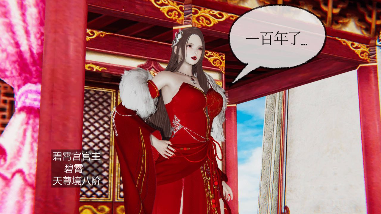 [3D]天命正傳第24話