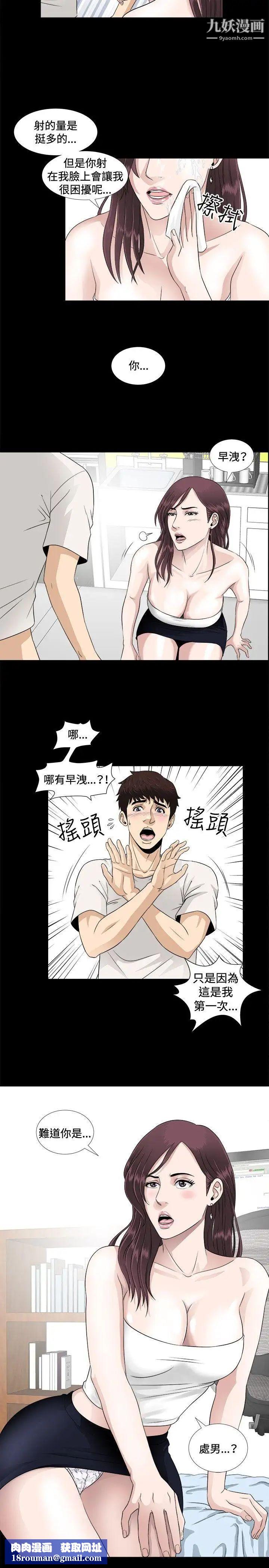 危险性游戏第6话