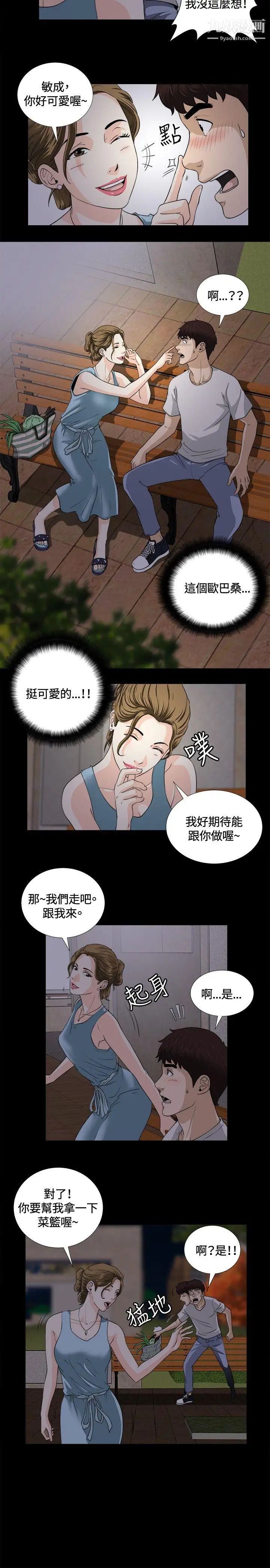 危险性游戏第7话