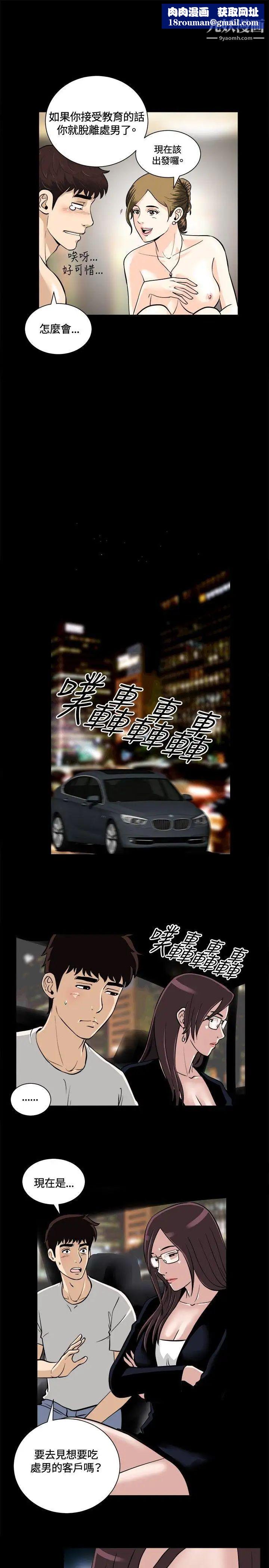 危险性游戏第9话