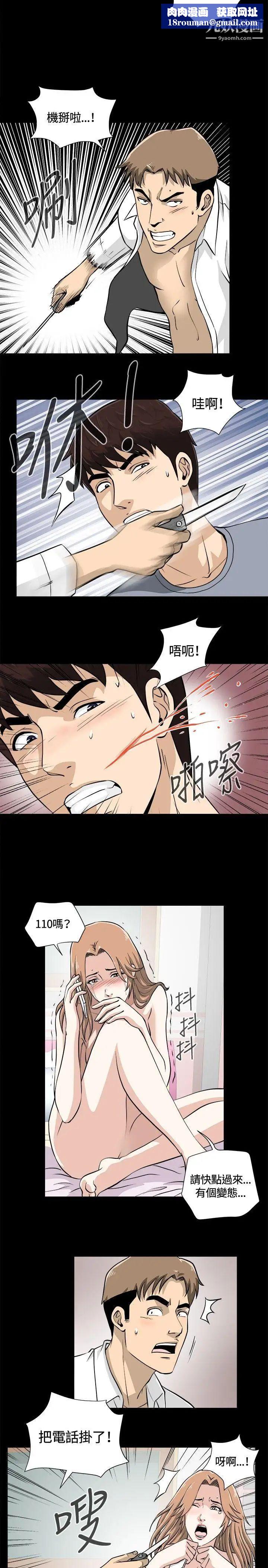 危險性遊戲第11話