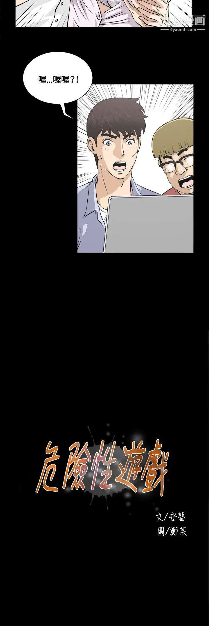 危险性游戏第13话