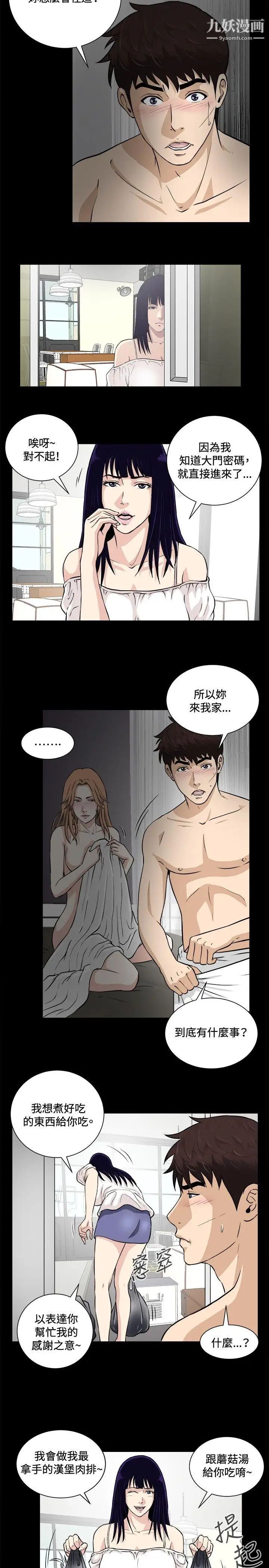 危险性游戏第15话