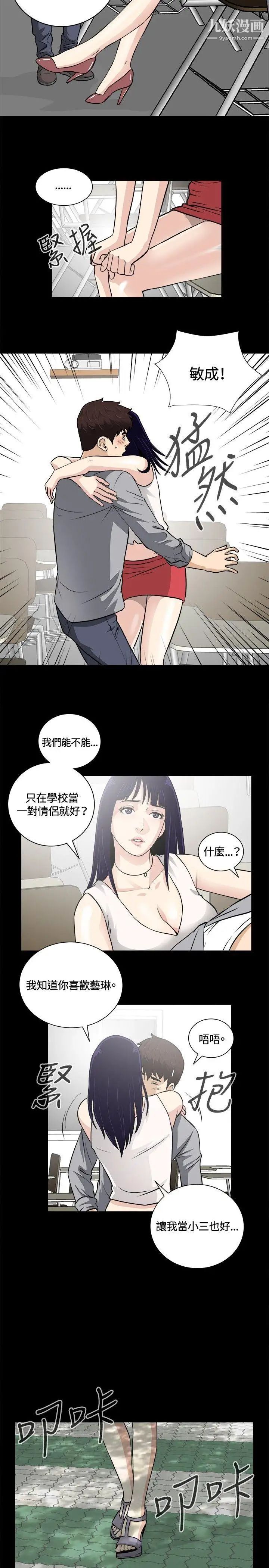 危险性游戏第15话