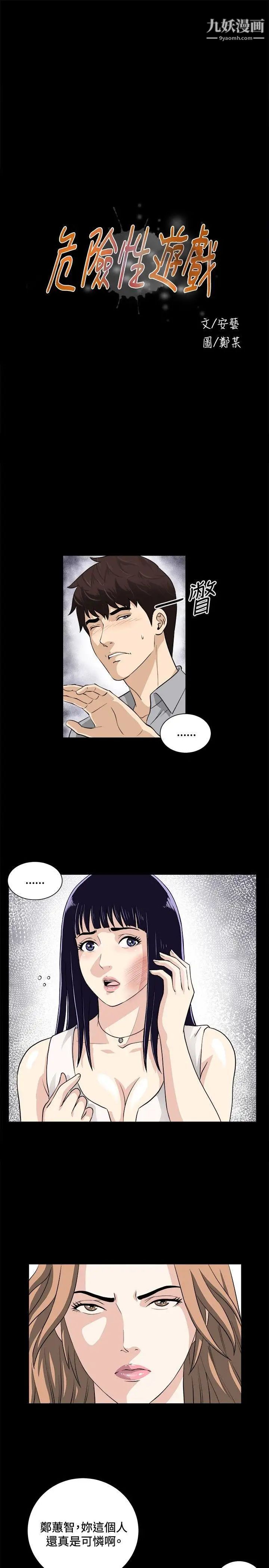 危险性游戏第16话