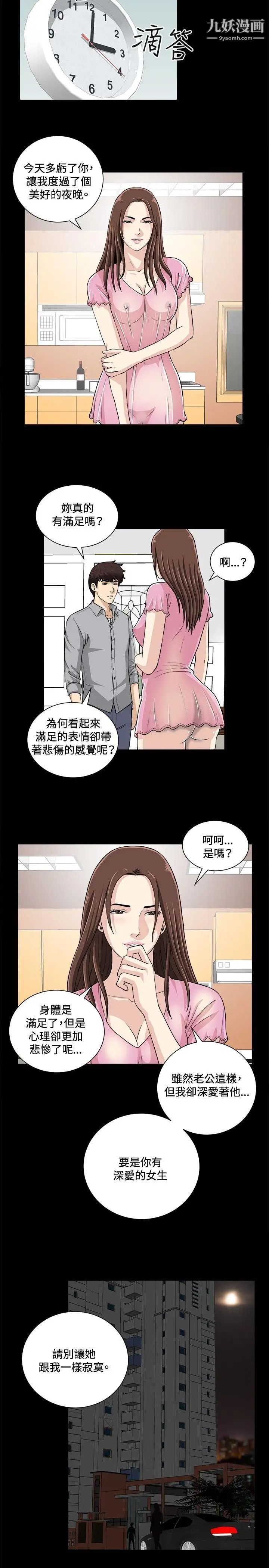 危险性游戏第17话