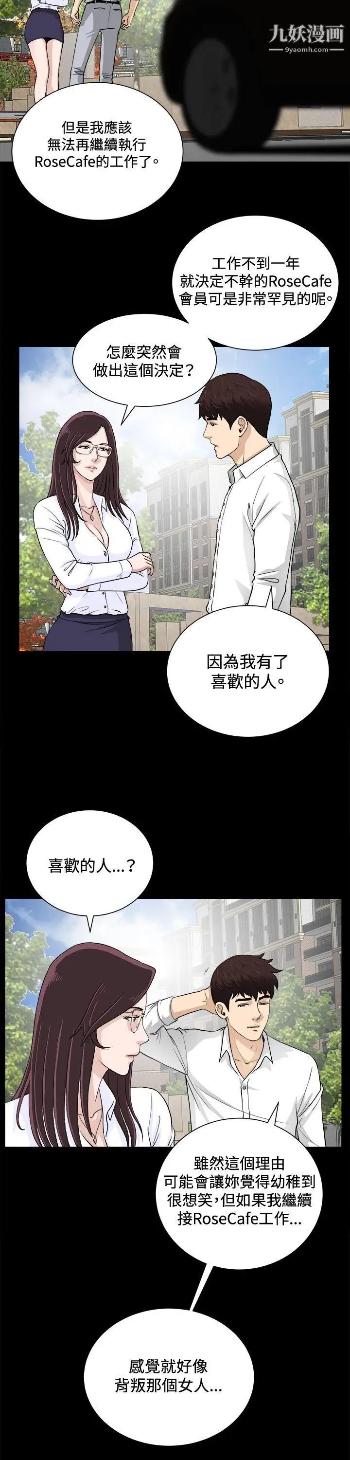 危险性游戏第18话