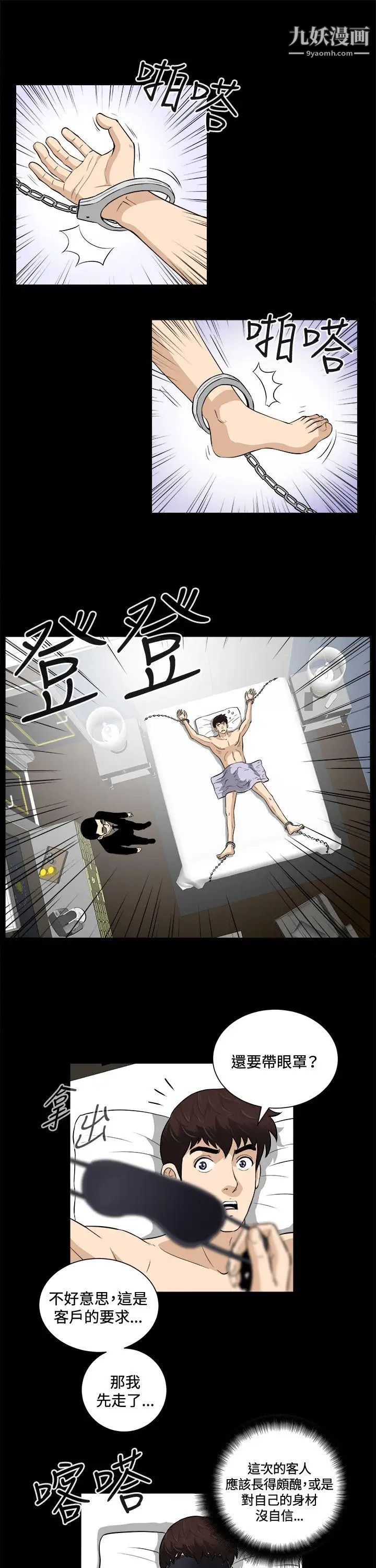 危险性游戏第18话