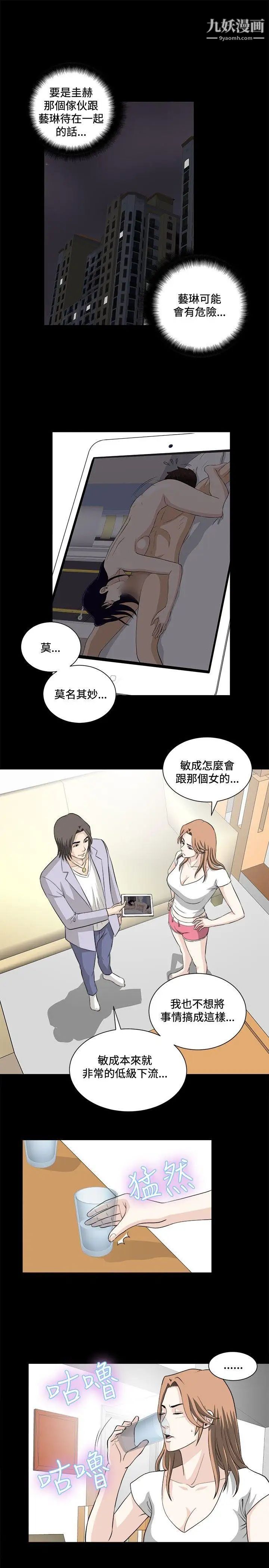 危险性游戏第19话