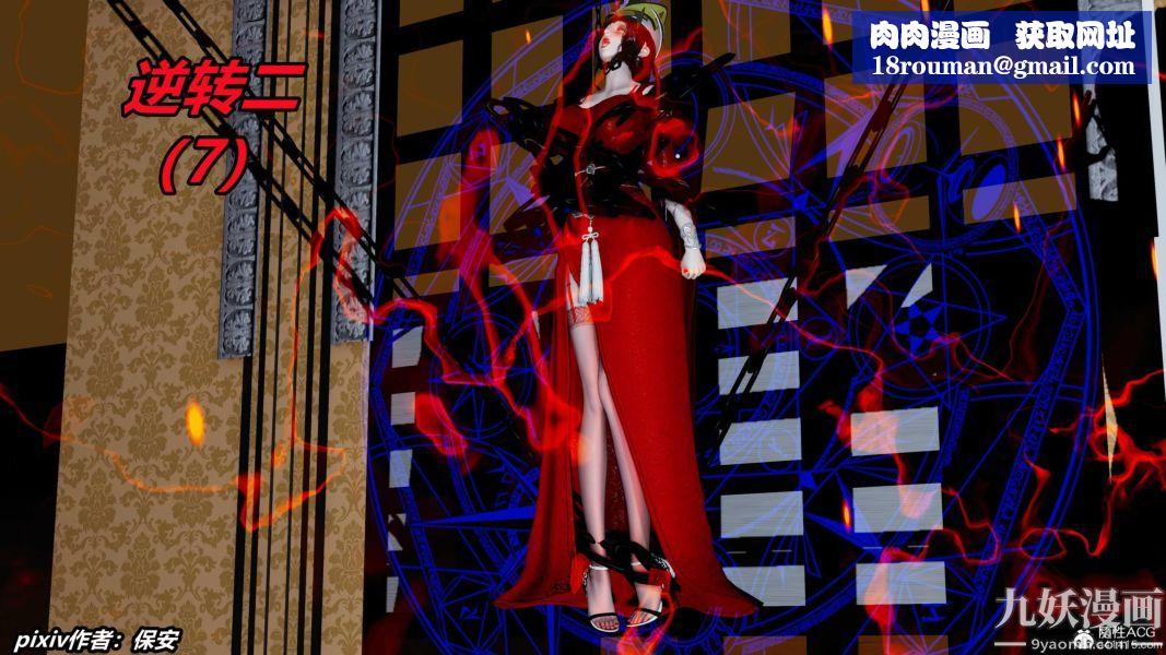 [3D]逆转第二季[完整版]第07章【第01话】