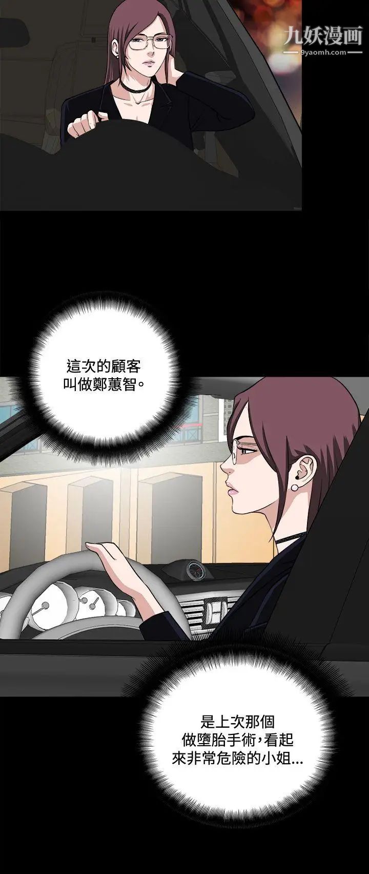 危险性游戏第21话