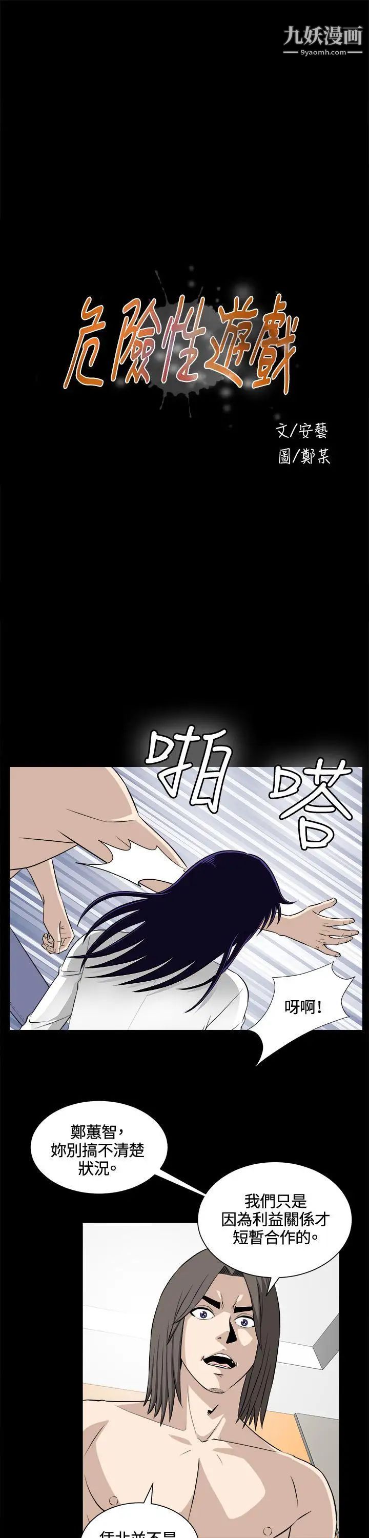 危险性游戏第22话