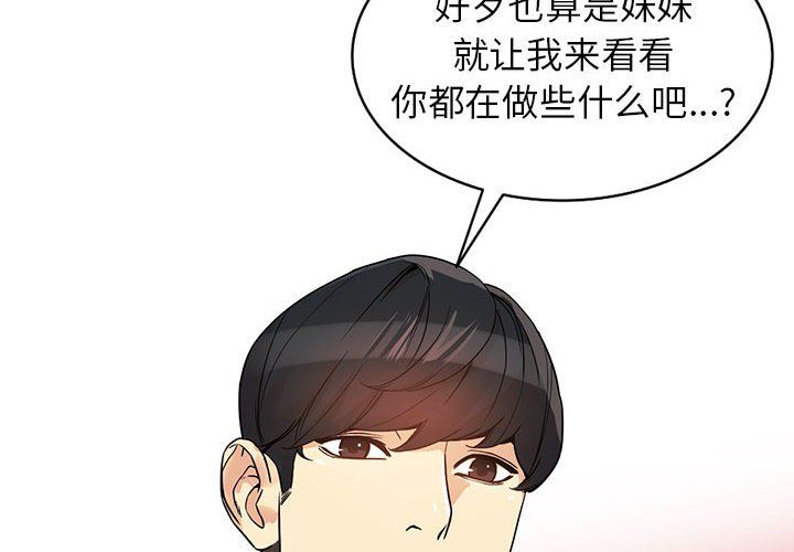 阔少的女仆们第41话