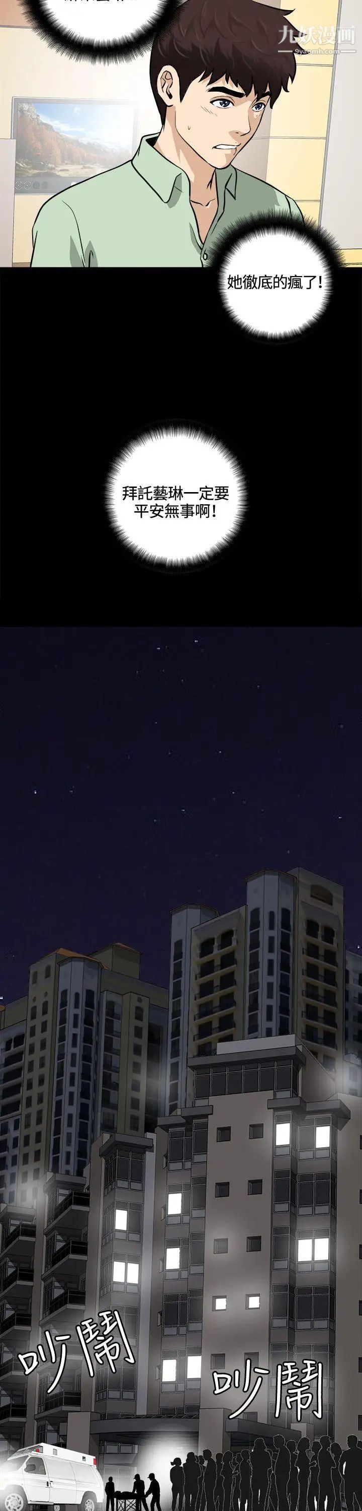 危险性游戏第22话