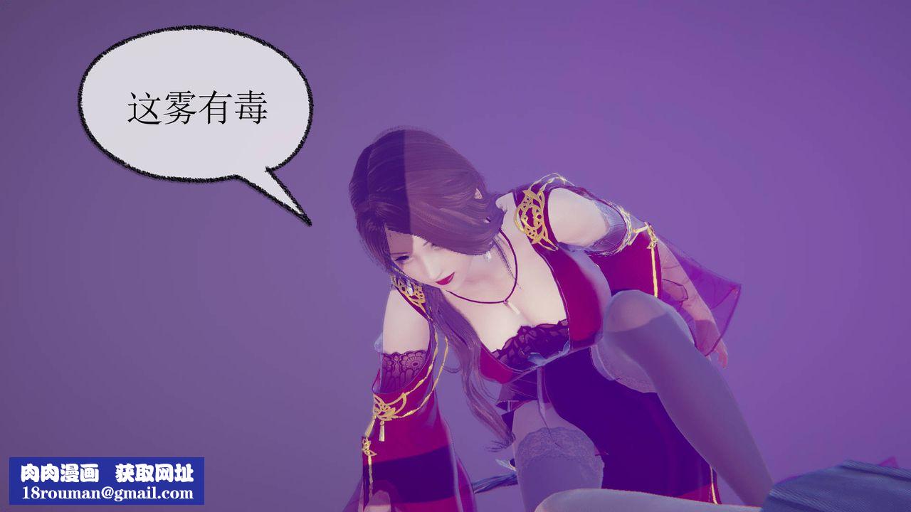 [3D]天命正傳第31話