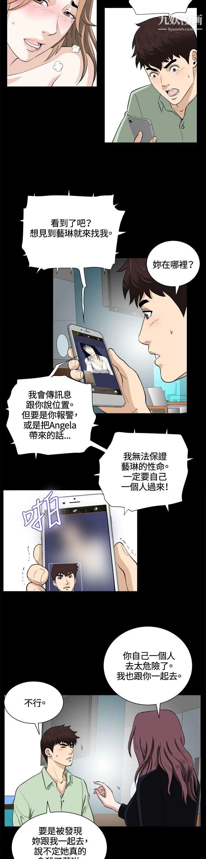 危險性遊戲第23話